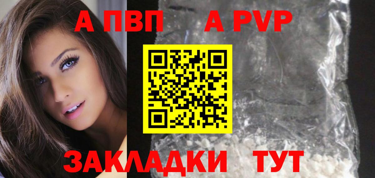 A PVP СК КРИС  APVP СК КРИС  A PVP  Альфа ПВП VHQ  Муравленко  купить наркотик  Вход с VPN 