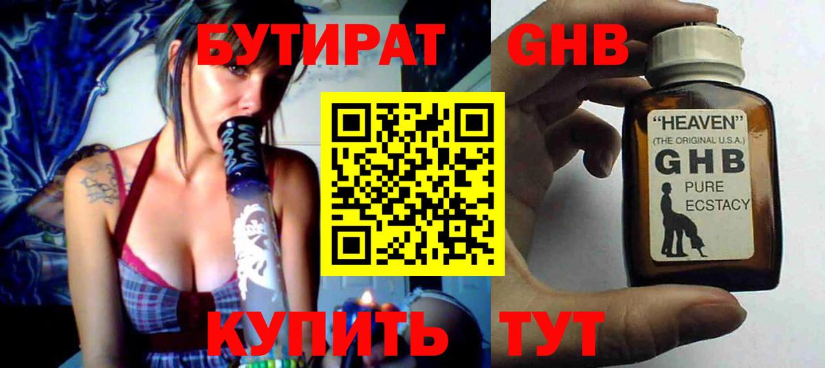 Бутират GHB Муравленко