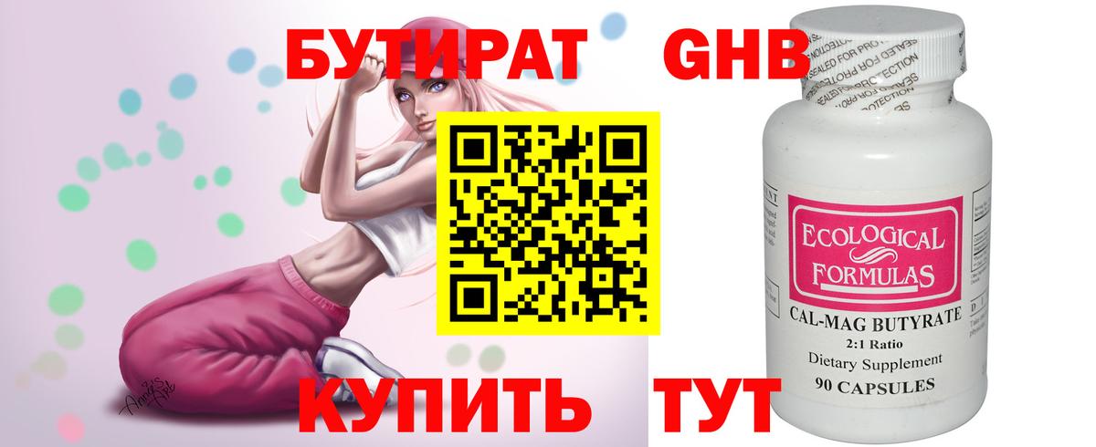 Бутират бутик  БУТИРАТ  Муравленко  Вход с VPN 