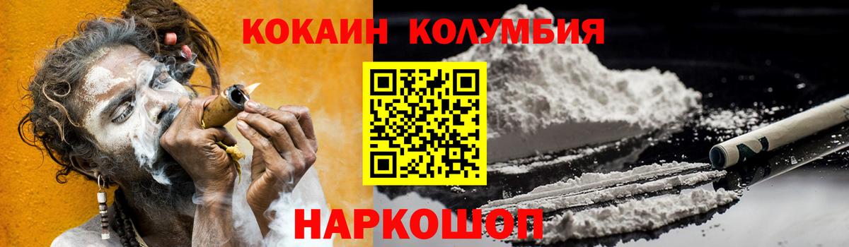 КОКАИН Колумбийский Муравленко
