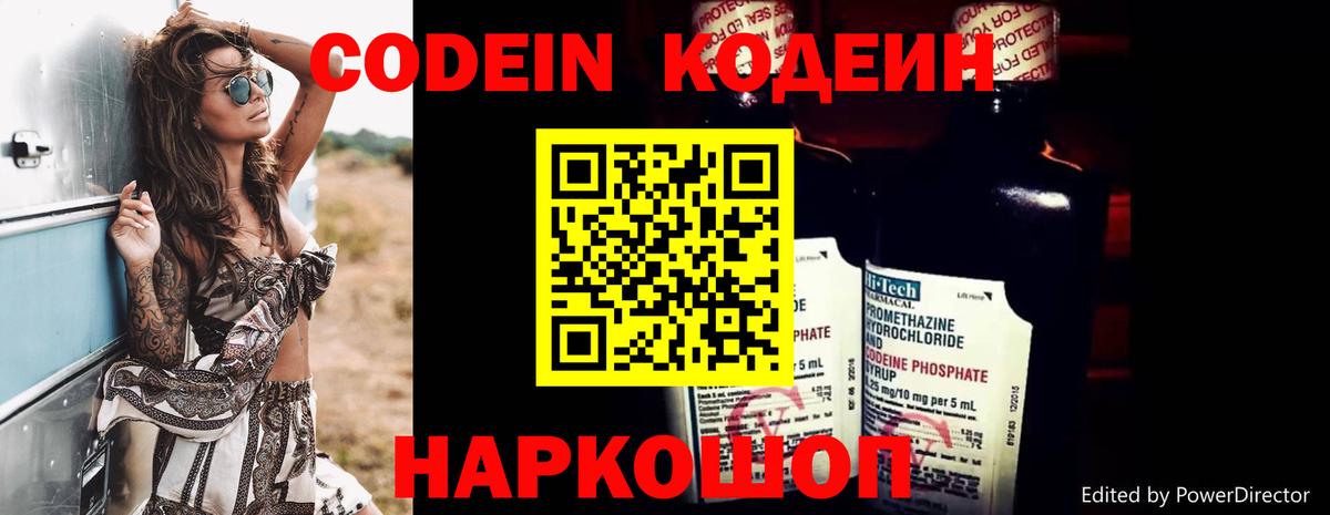 Кодеиновый сироп Lean Purple Drank  Вход с VPN  Муравленко  Кодеин напиток Lean (лин) 