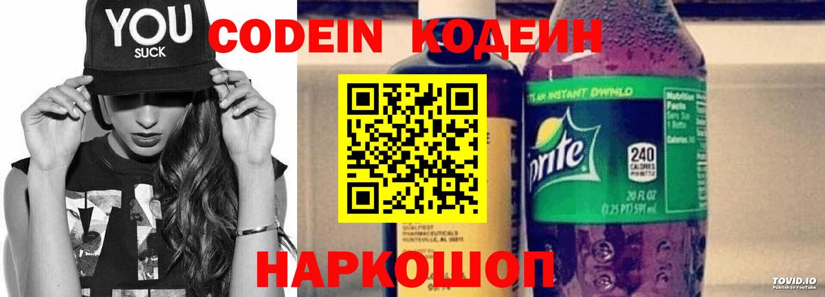 Кодеин напиток Lean (лин) Муравленко