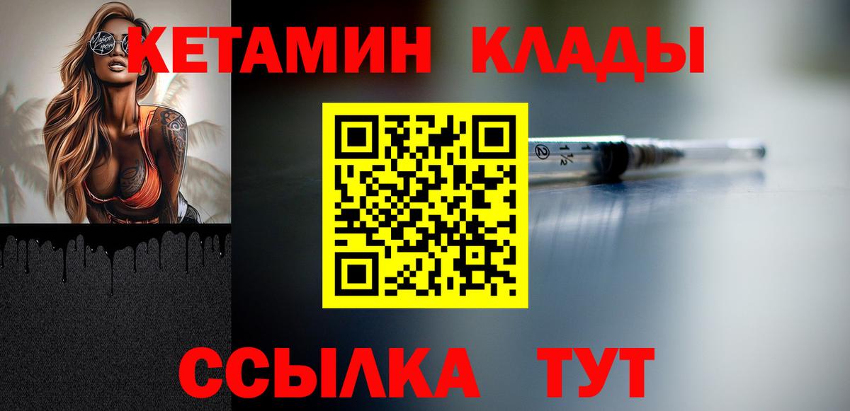 Кетамин ketamine  Вход с VPN  Муравленко  Кетамин ketamine 