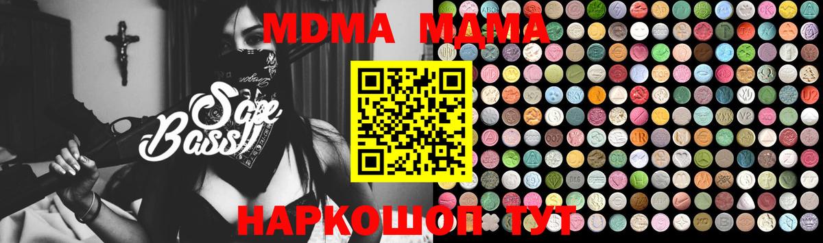 МДМА Molly  MDMA кристаллы  Вход с VPN  МДМА  Муравленко 