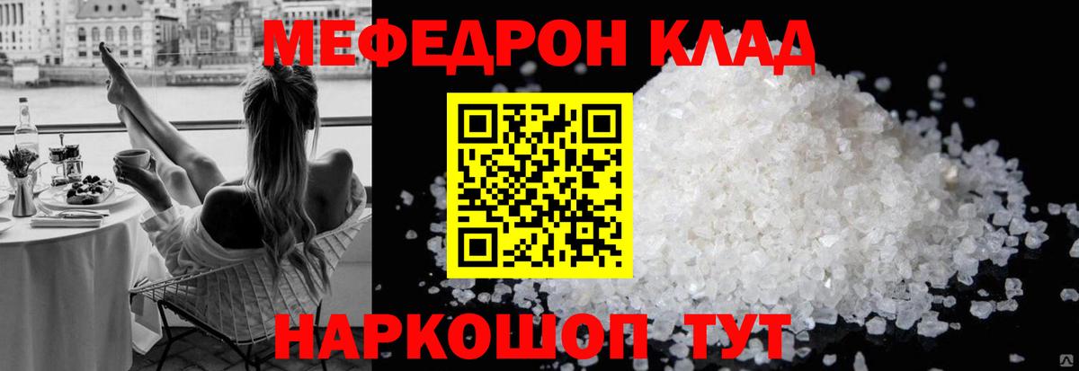где найти   МЕФ  Вход с VPN  МЕФ  МЕФ VHQ  МЯУ-МЯУ mephedrone  Муравленко 
