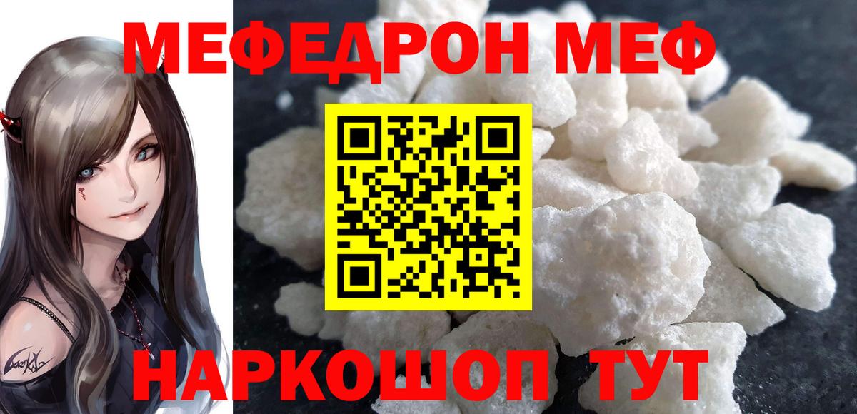 Мефедрон кристаллы Муравленко