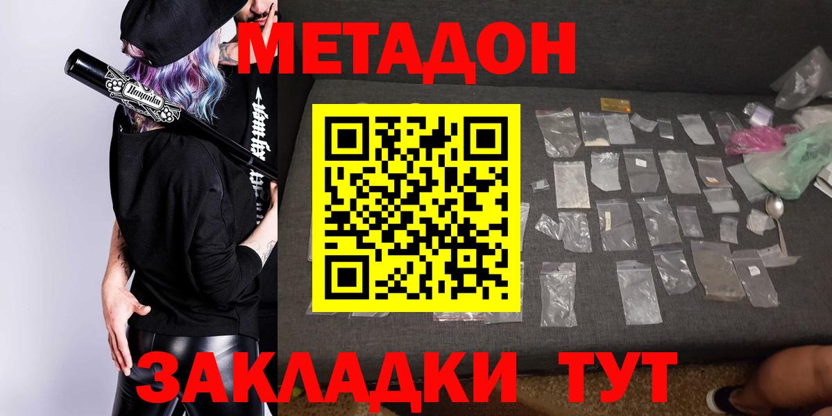 Метадон кристалл  Метадон белоснежный  Вход с VPN  Муравленко 